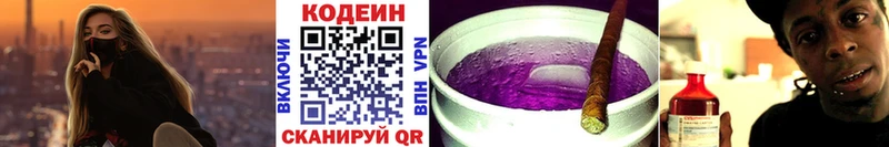 сколько стоит Обоянь Codein Purple Drank